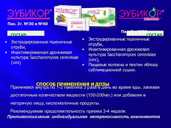Экструдированные пшеничные отруби, Инактивированная дрожжевая культура Saccharomyces cerevisiae (vini) СОСТАВ: Экструдированные