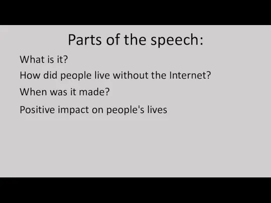 Internet Parts of the speech: What is it? How did people