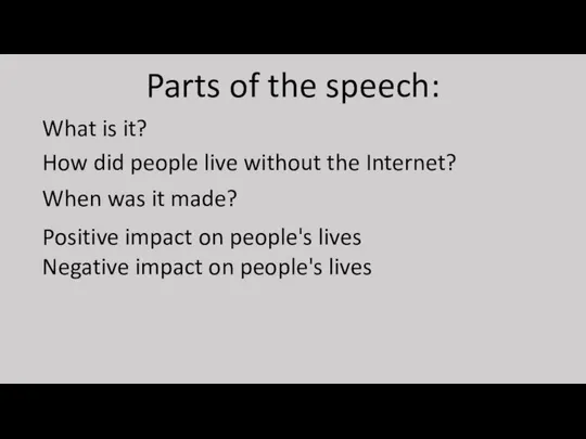 Internet Parts of the speech: What is it? How did people