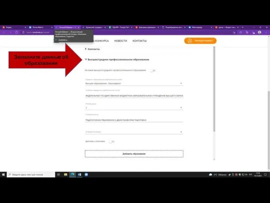 Заполните данные об образовании