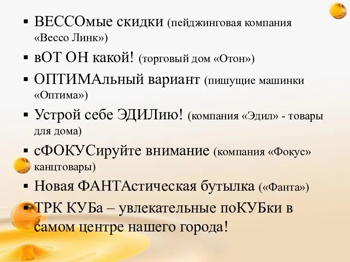 ВЕССОмые скидки (пейджинговая компания «Вессо Линк») вОТ ОН какой! (торговый дом