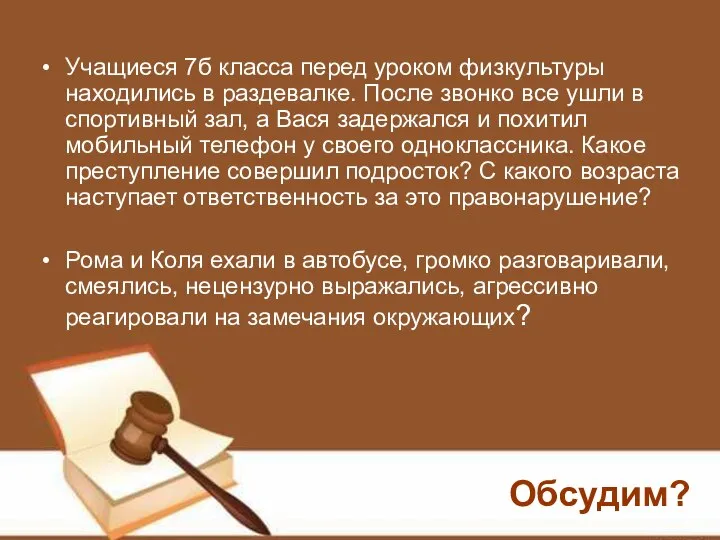 Учащиеся 7б класса перед уроком физкультуры находились в раздевалке. После звонко