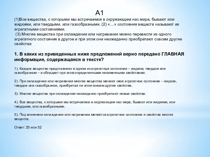 А1 (1)Все вещества, с которыми мы встречаемся в окружающем нас мире,