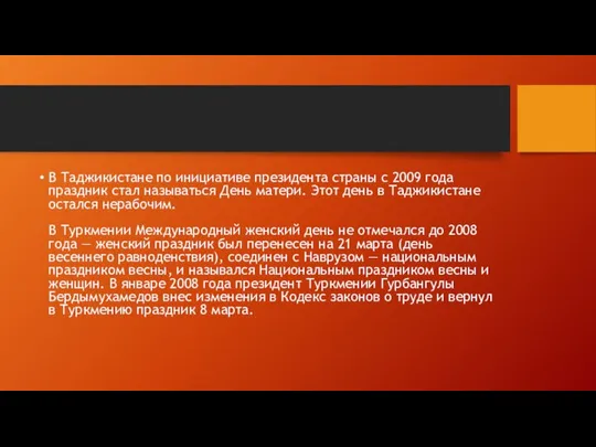 В Таджикистане по инициативе президента страны с 2009 года праздник стал