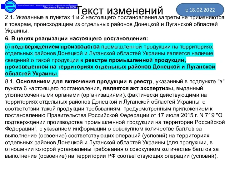 2.1. Указанные в пунктах 1 и 2 настоящего постановления запреты не