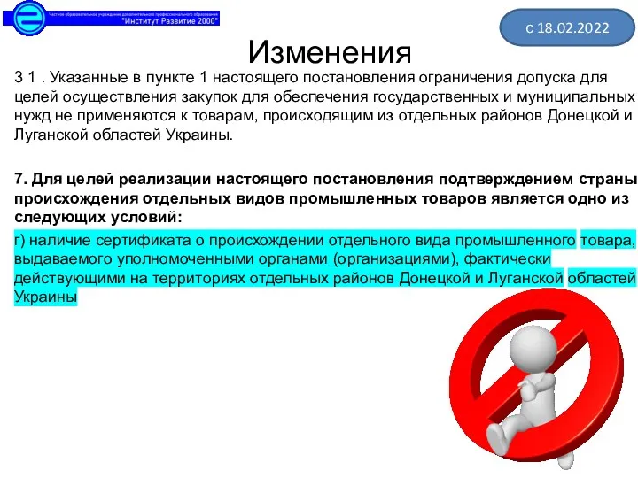 3 1 . Указанные в пункте 1 настоящего постановления ограничения допуска