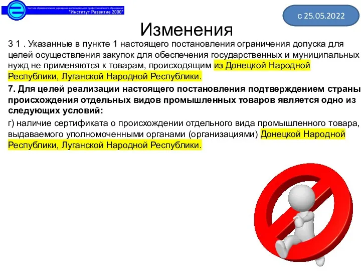 3 1 . Указанные в пункте 1 настоящего постановления ограничения допуска