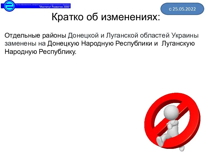 Отдельные районы Донецкой и Луганской областей Украины заменены на Донецкую Народную