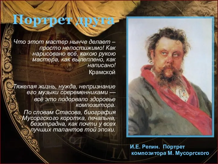 Портрет друга Что этот мастер нынче делает – просто непостижимо! Как