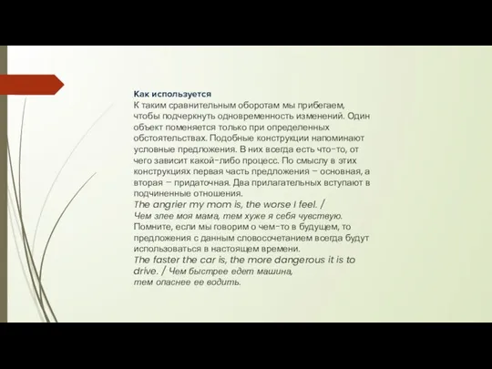 Как используется К таким сравнительным оборотам мы прибегаем, чтобы подчеркнуть одновременность