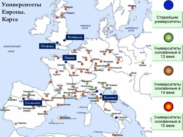 Болонья Кембридж Оксфорд Париж Саламанка Университеты Европы. Карта