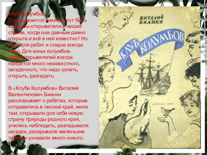 Клуб Колумбов Спрашивается: какие могут быть колумбы-открыватели в нашей стране, когда