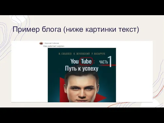 Пример блога (ниже картинки текст)