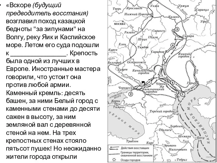 «Вскоре (будущий предводитель восстания) возглавил поход казацкой бедноты "за зипунами" на