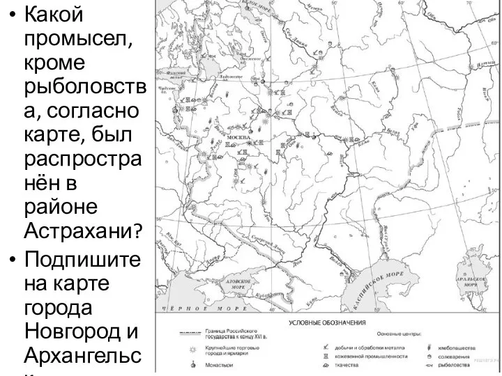 Какой промысел, кроме рыболовства, согласно карте, был распространён в районе Астрахани?