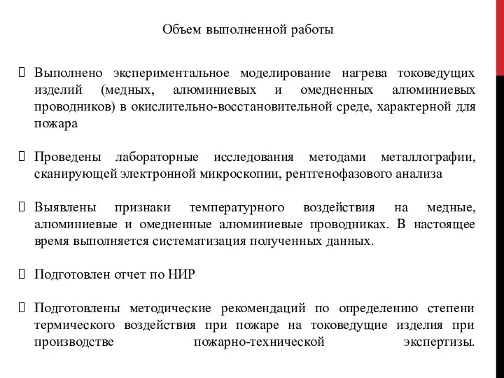 Выполнено экспериментальное моделирование нагрева токоведущих изделий (медных, алюминиевых и омедненных алюминиевых