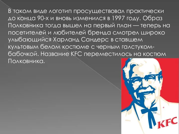 В таком виде логотип просуществовал практически до конца 90-х и вновь