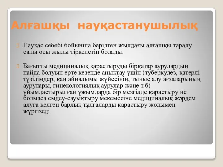 Алғашқы науқастанушылық Науқас себебі бойынша берілген жылдағы алғашқы таралу саны осы