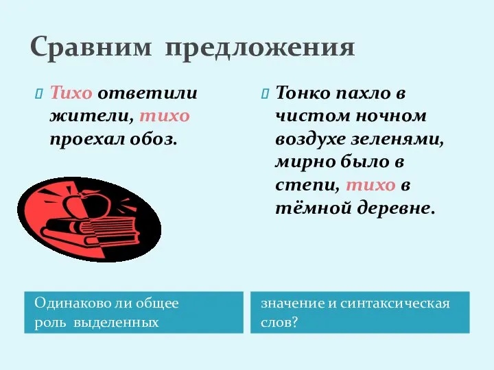 Сравним предложения Одинаково ли общее роль выделенных значение и синтаксическая слов?