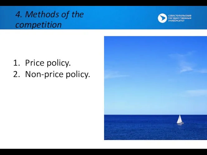 4. Methods of the competition Price policy. Non-price policy.