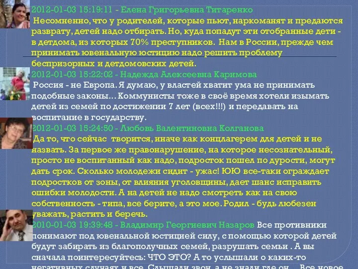 2012-01-03 15:19:11 - Елена Григорьевна Титаренко Несомненно, что у родителей, которые