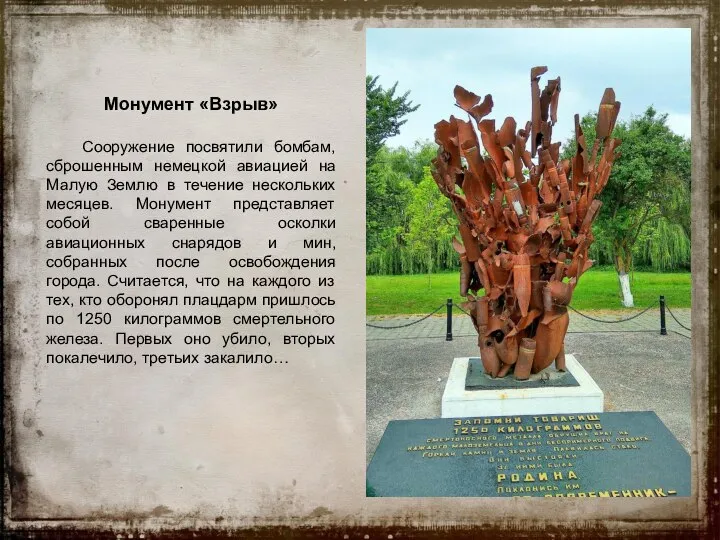Монумент «Взрыв» Сооружение посвятили бомбам, сброшенным немецкой авиацией на Малую Землю