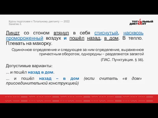 Линдт со стоном втянул в себя стиснутый, насквозь промороженный воздух и