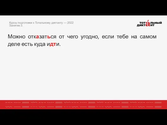 Можно отказаться от чего угодно, если тебе на самом деле есть