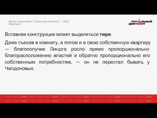 Вставная конструкция может выделяться тире: Даже съехав в комнату, а потом