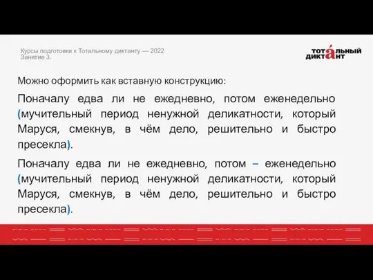 Можно оформить как вставную конструкцию: Поначалу едва ли не ежедневно, потом