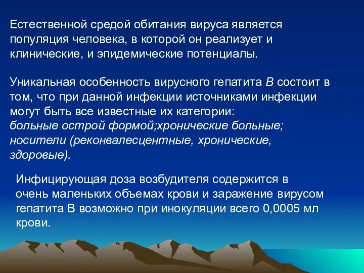 Естественной средой обитания вируса является популяция человека, в которой он реализует