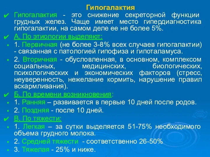 Гипогалактия Гипогалактия - это снижение секреторной функции грудных желез. Чаще имеет