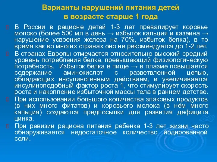 Варианты нарушений питания детей в возрасте старше 1 года В России