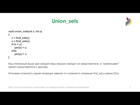 Union_sets void union_sets(int v, int u) { v = find_set(v); u