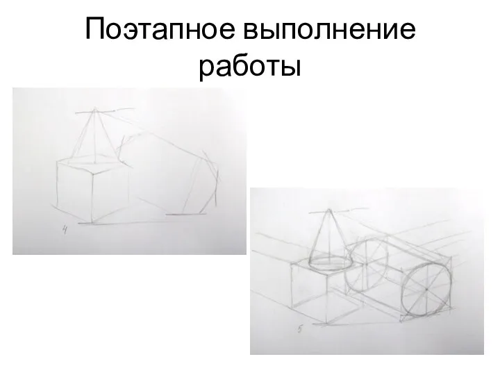 Поэтапное выполнение работы