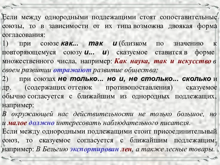 Если между однородными подлежащими стоят сопоставительные союзы, то в зависимости от