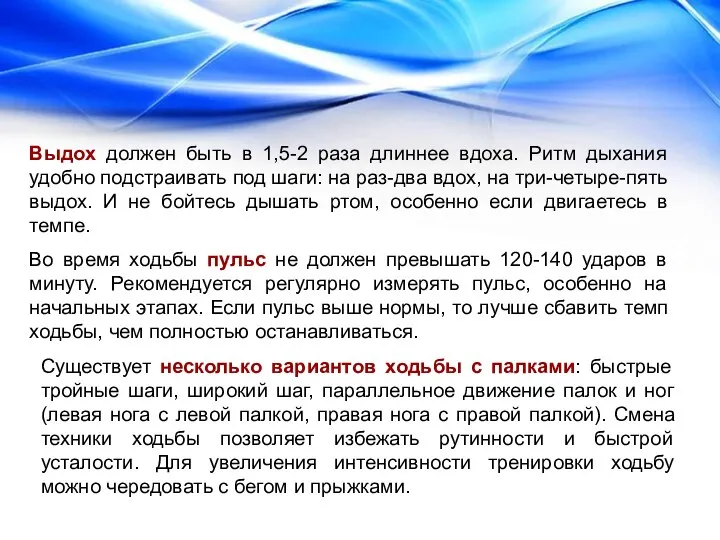 Выдох должен быть в 1,5-2 раза длиннее вдоха. Ритм дыхания удобно