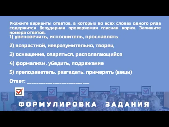 Укажите варианты ответов, в которых во всех словах одного ряда содержится