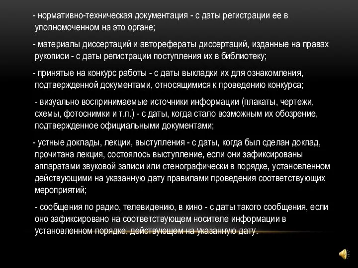 - нормативно-техническая документация - с даты регистрации ее в уполномоченном на