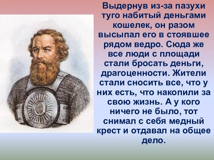 Выдернув из-за пазухи туго набитый деньгами кошелек, он разом высыпал его