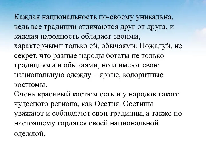 Description of the contents B Каждая национальность по-своему уникальна, ведь все