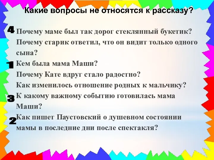 Почему маме был так дорог стеклянный букетик? Почему старик ответил, что