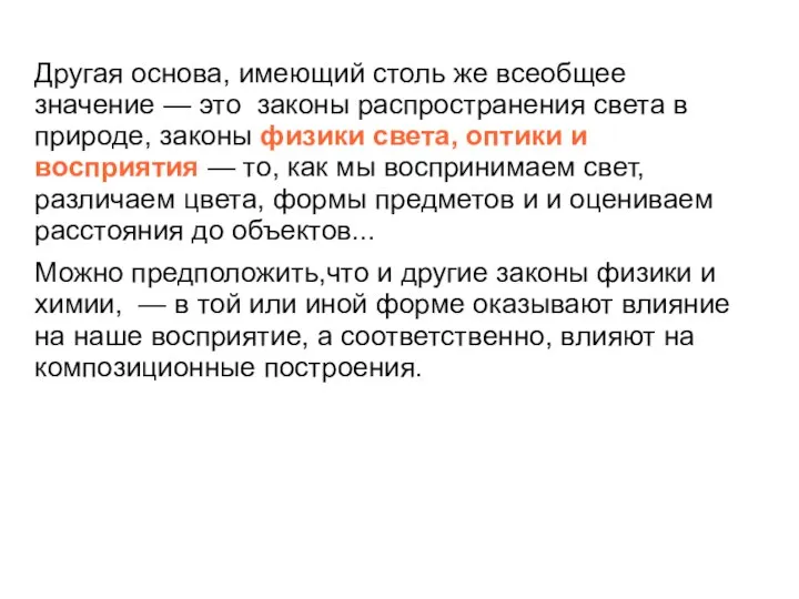 Другая основа, имеющий столь же всеобщее значение — это законы распространения