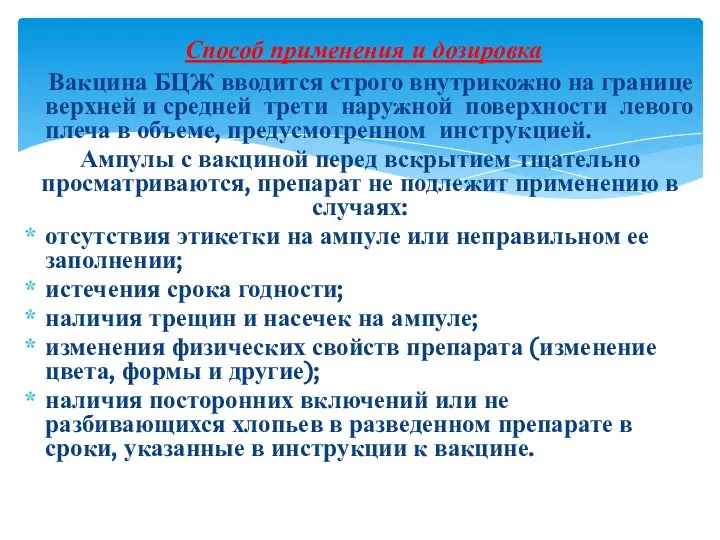 Вакцина БЦЖ вводится строго внутрикожно на границе верхней и средней трети