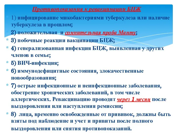 1) инфицирование микобактериями туберкулеза или наличие туберкулеза в прошлом; 2) положительная