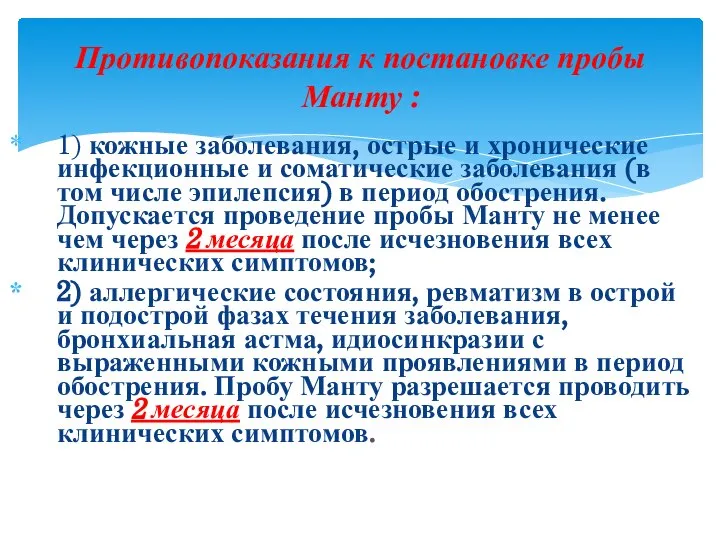 1) кожные заболевания, острые и хронические инфекционные и соматические заболевания (в