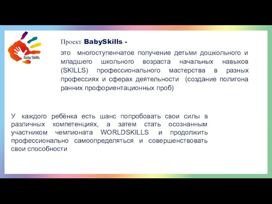 У каждого ребёнка есть шанс попробовать свои силы в различных компетенциях,