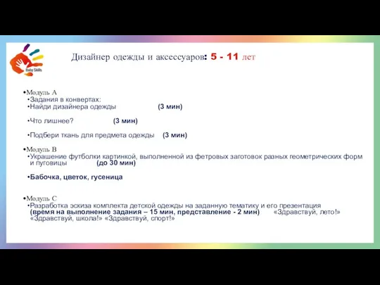 У каждого ребёнка есть шанс попробовать свои силы в различных компетенциях,