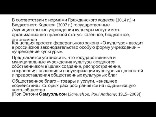 В соответствии с нормами Гражданского кодекса (2014 г.) и Бюджетного Кодекса