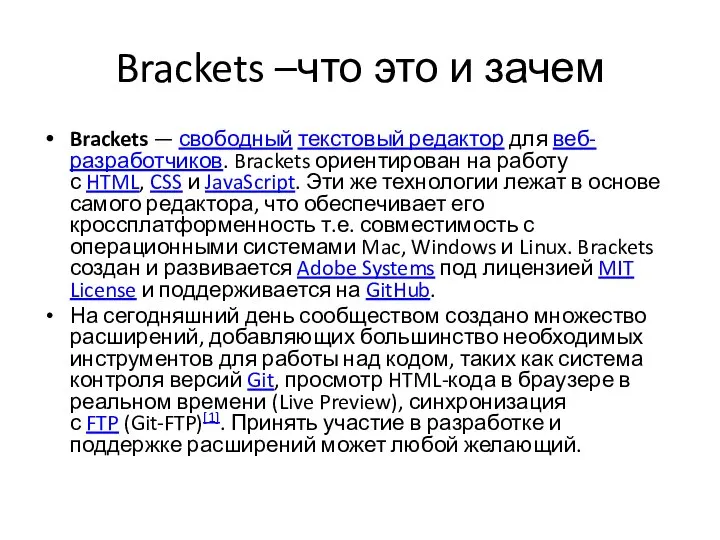 Brackets –что это и зачем Brackets — свободный текстовый редактор для